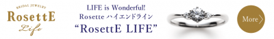 ロゼットの上質シリーズのロゼットライフのバナー